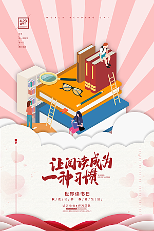 世界读书日简约大气公益海报