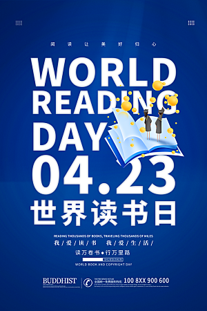 世界读书日简约大气公益海报