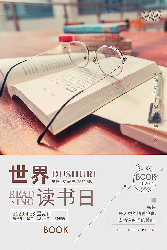 世界读书日简约大气公益海报