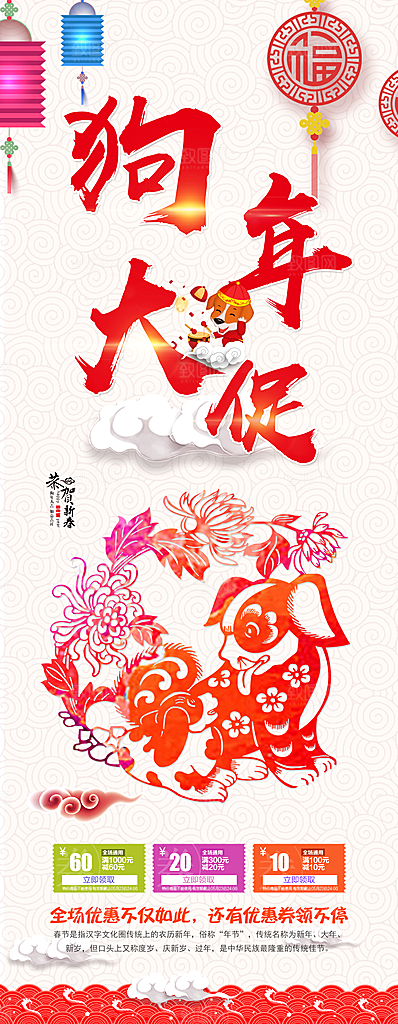 狗年大吉促销展架