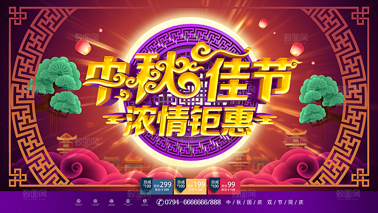 中秋佳节浓情钜惠