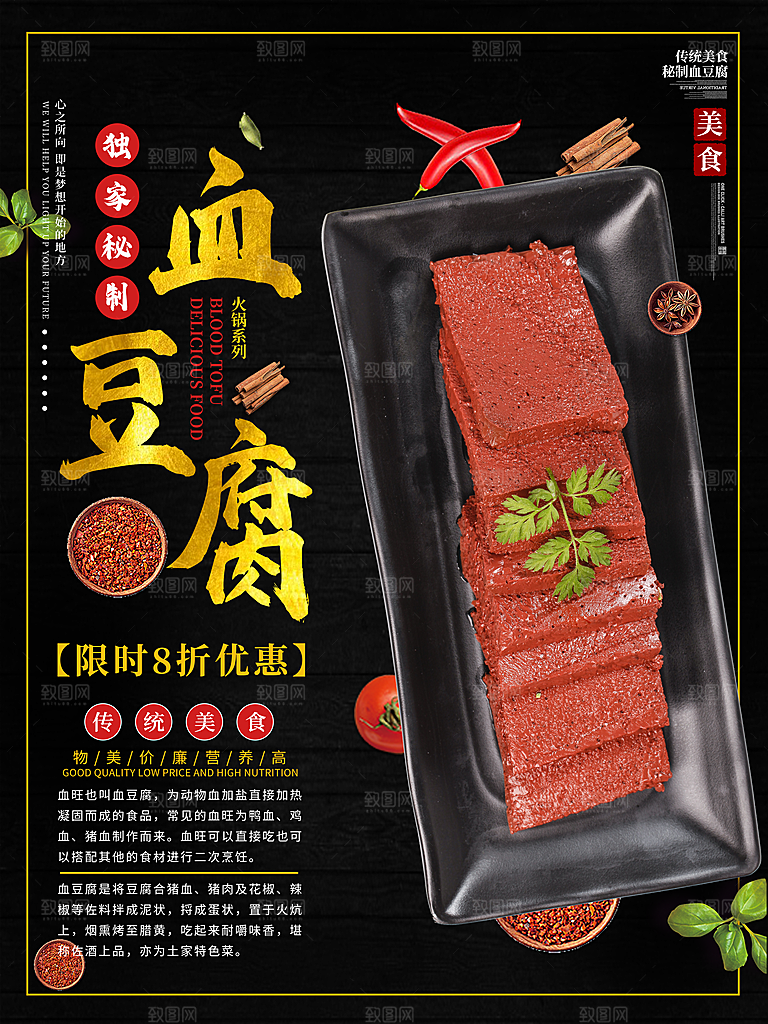 独家秘制血豆腐海报