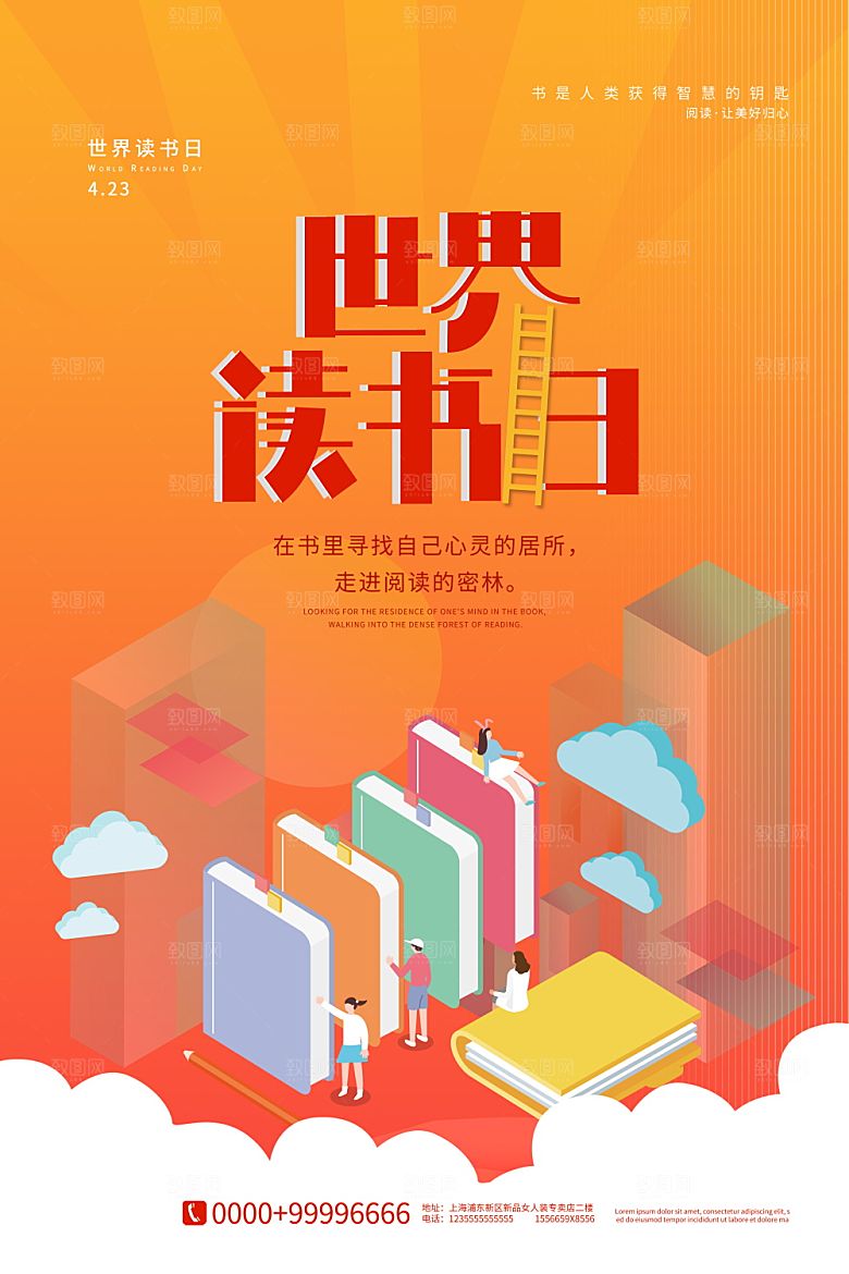世界读书日简约大气公益海报