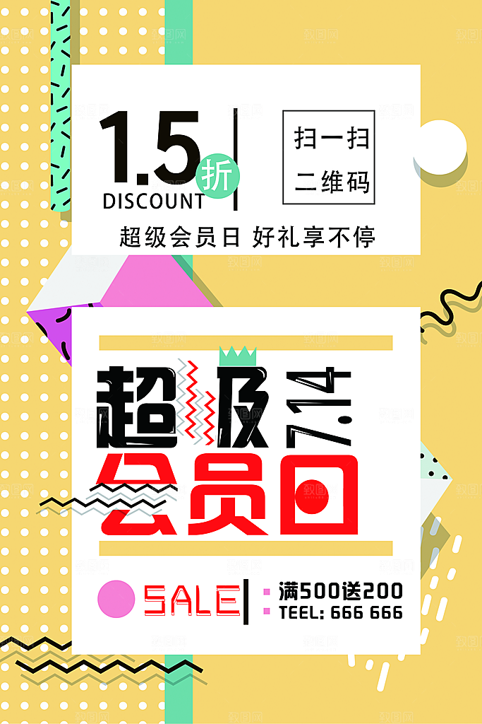 会员会员日充值积分促销活动海报