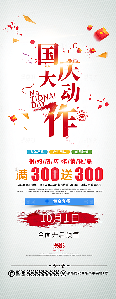 国庆大促销宣传展架