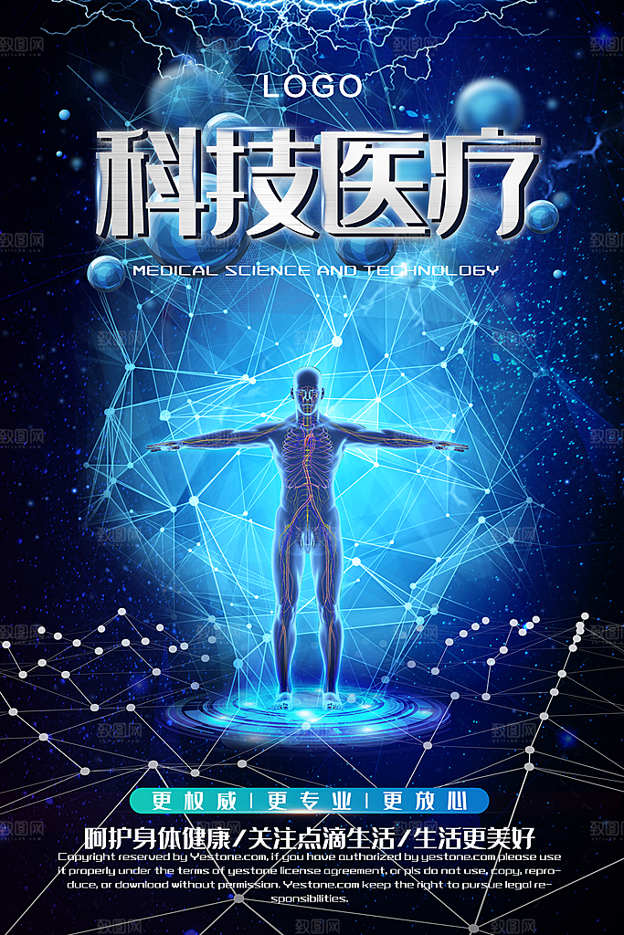 科技医疗宣传海报