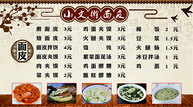 面馆菜墙上单价目表