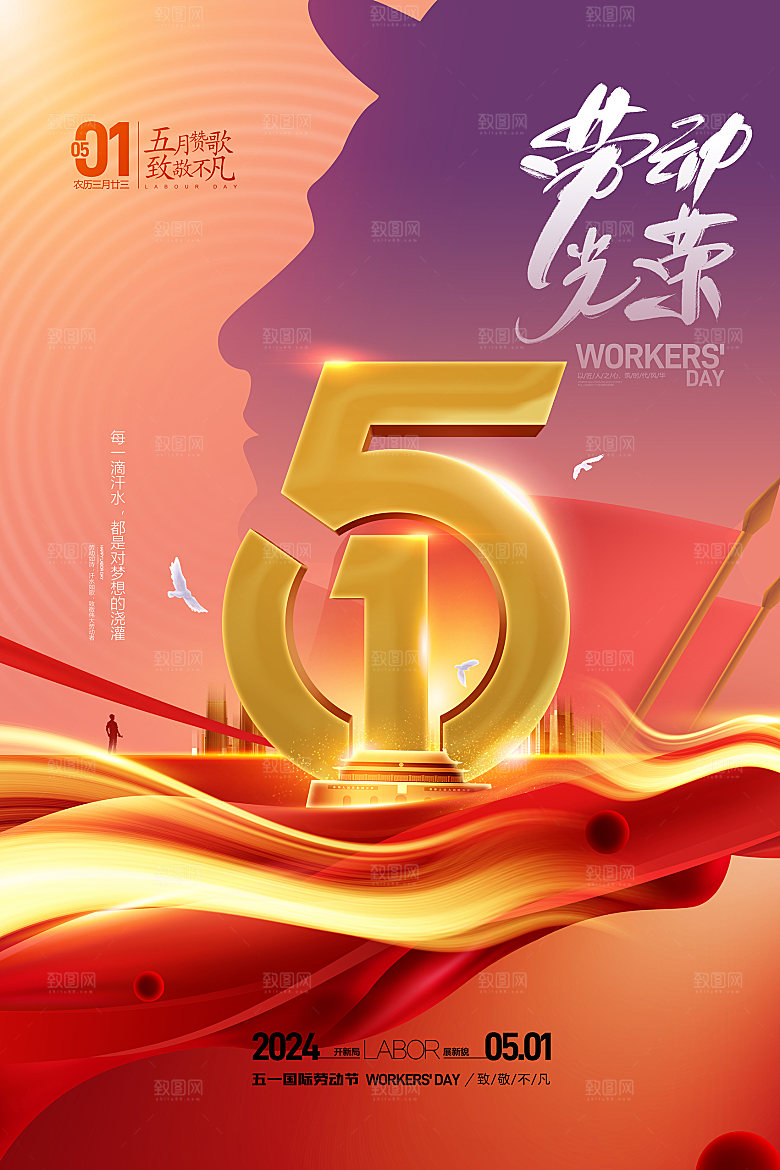 五一劳动节字体五一促销劳动光荣