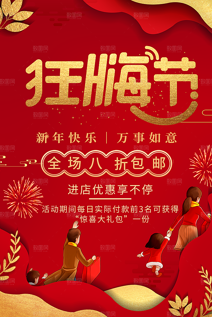 新年快乐全场八折