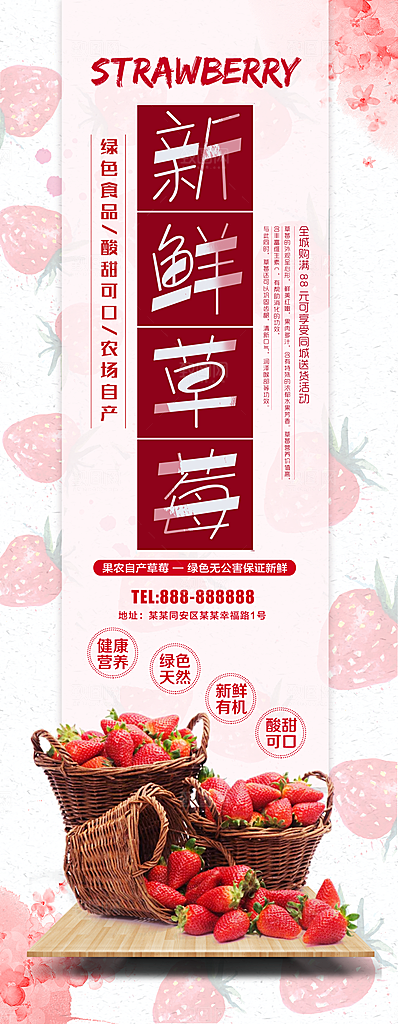 绿色营养新鲜草莓