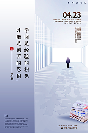 世界读书日简约大气公益海报
