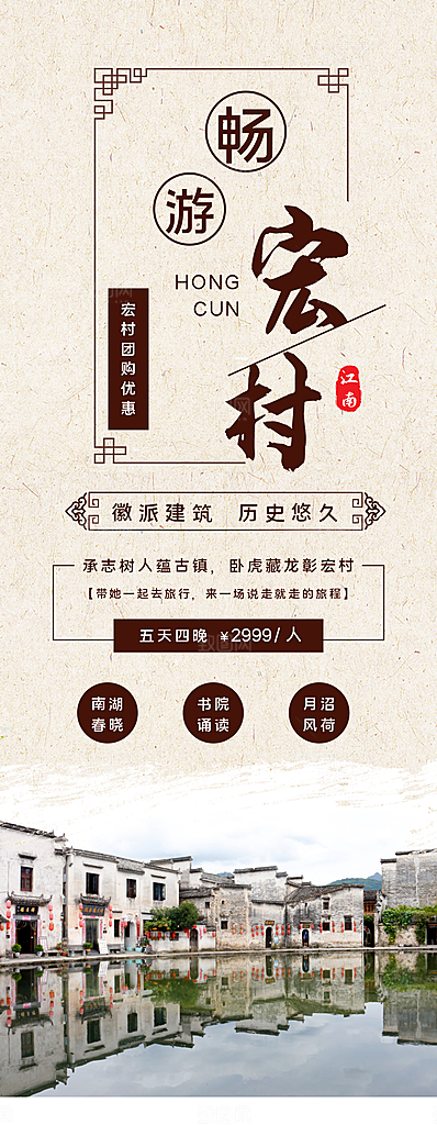 畅游宏村旅行展架