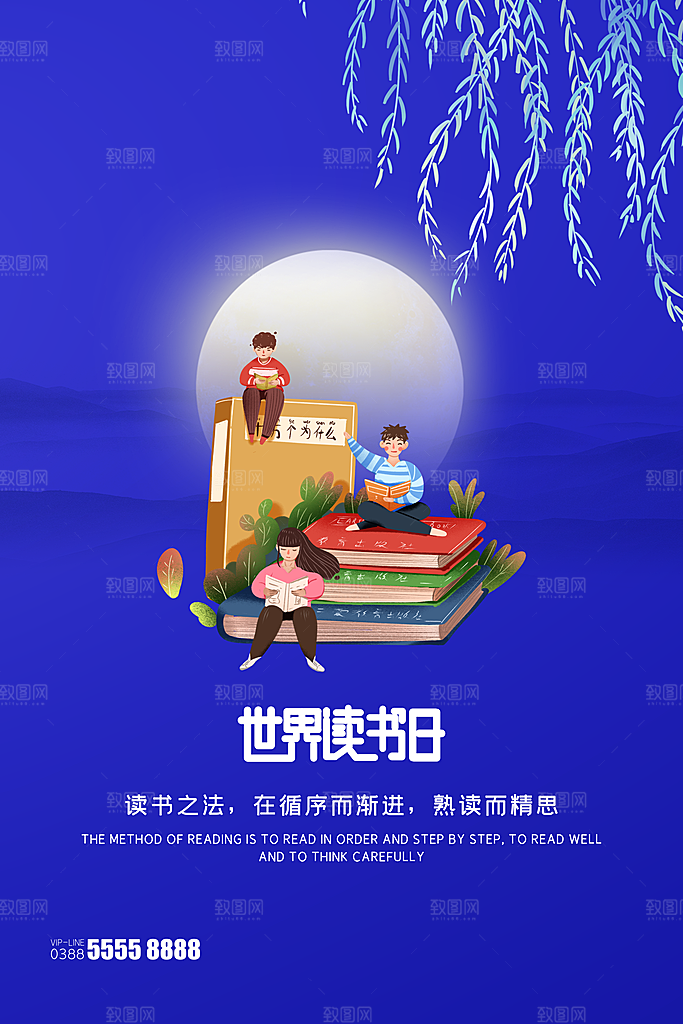 世界读书日简约大气公益海报