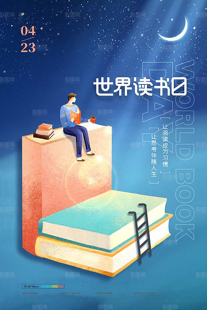 世界读书日简约大气公益海报