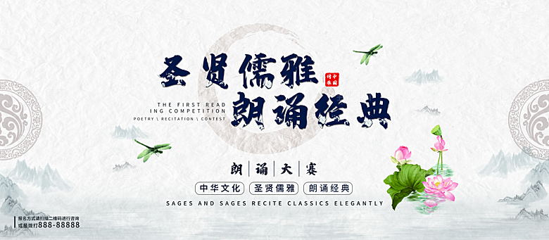 朗诵大赛宣传海报
