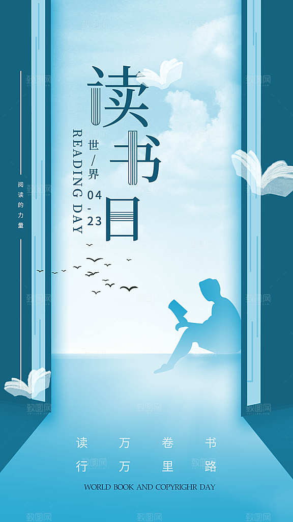 世界读书日简约大气公益海报