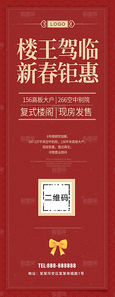楼王驾临新春钜惠