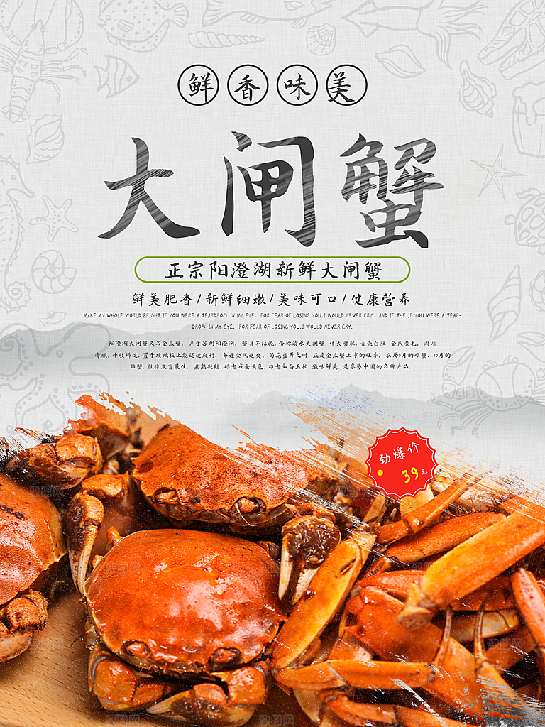 鲜香味美大闸蟹海报