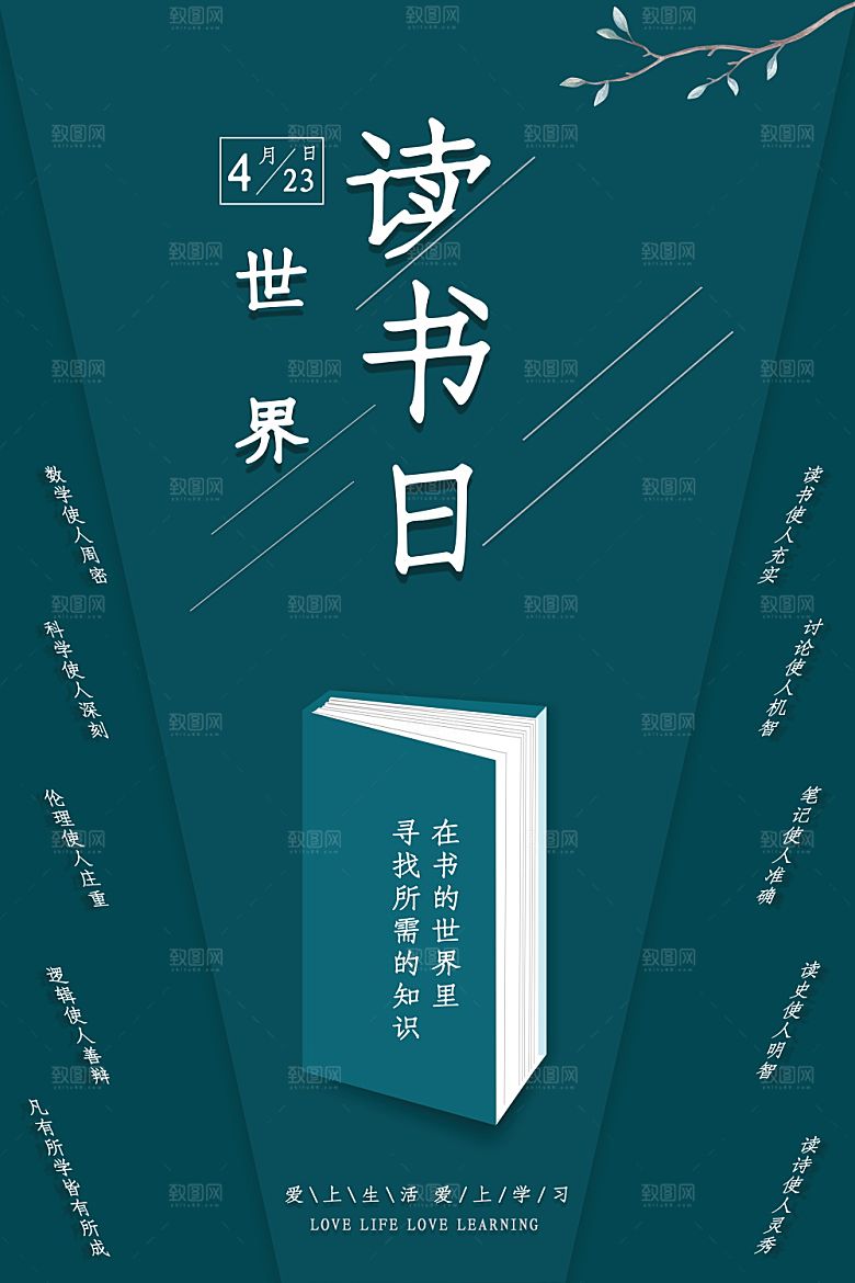 世界读书日简约大气公益海报
