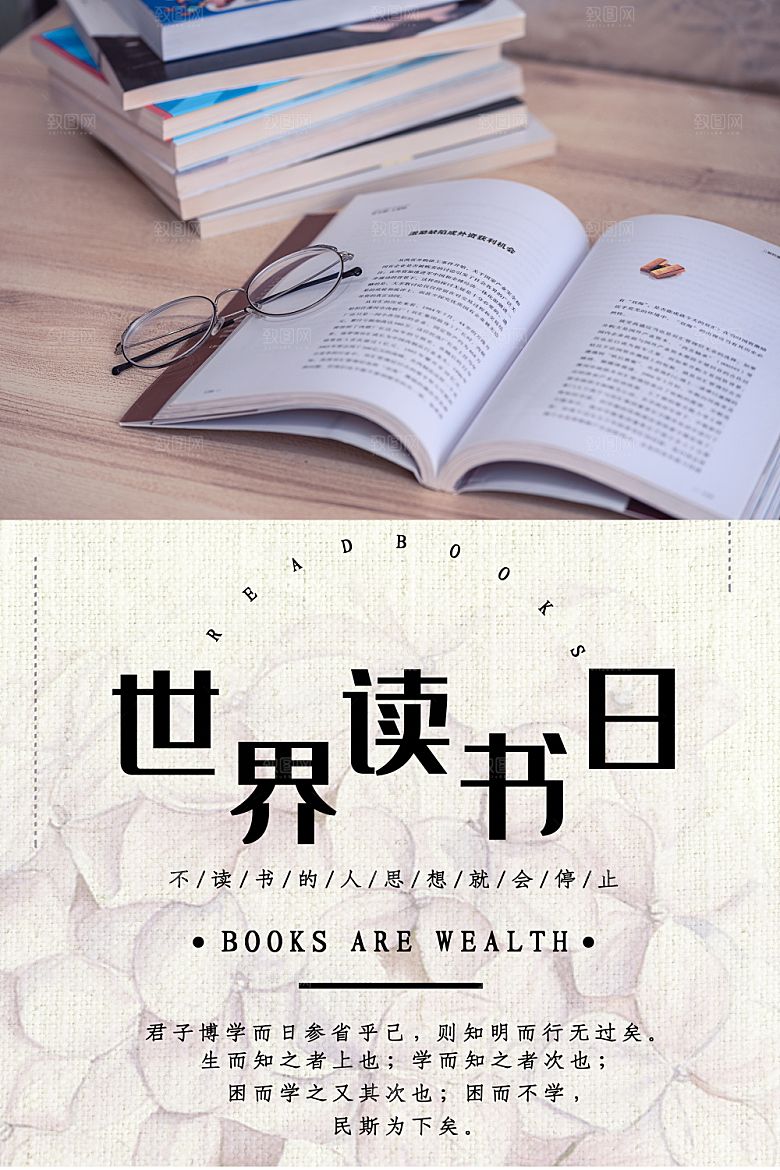 世界读书日简约大气公益海报
