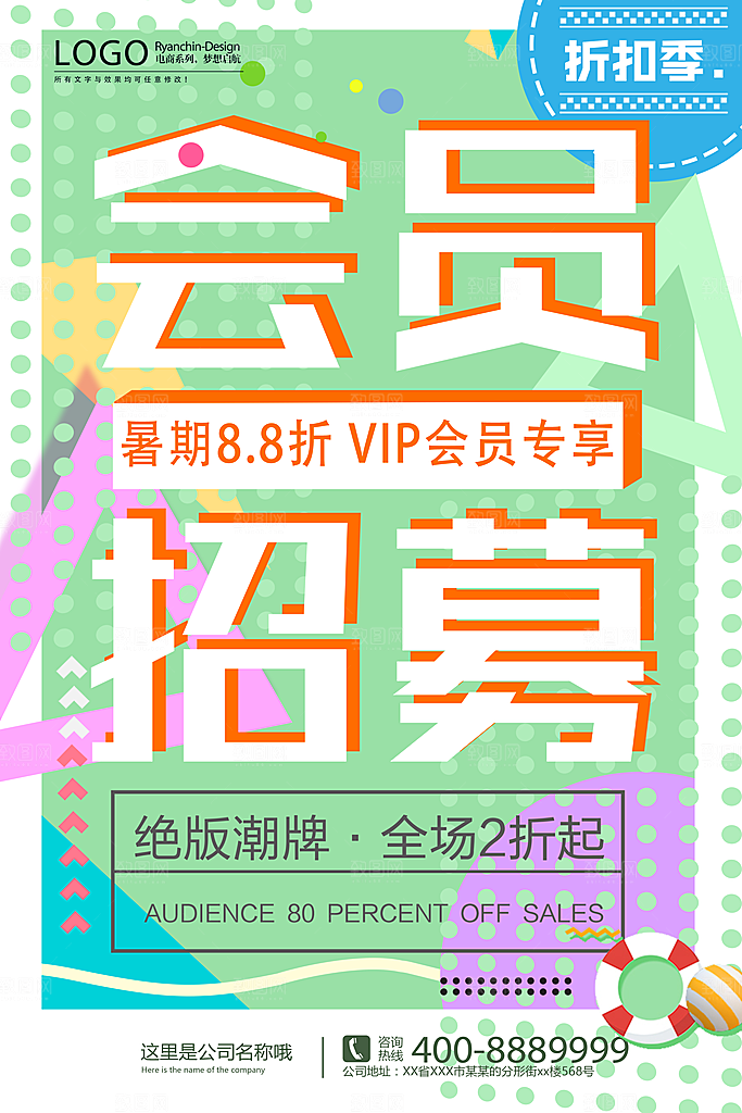 会员会员日充值积分促销活动海报
