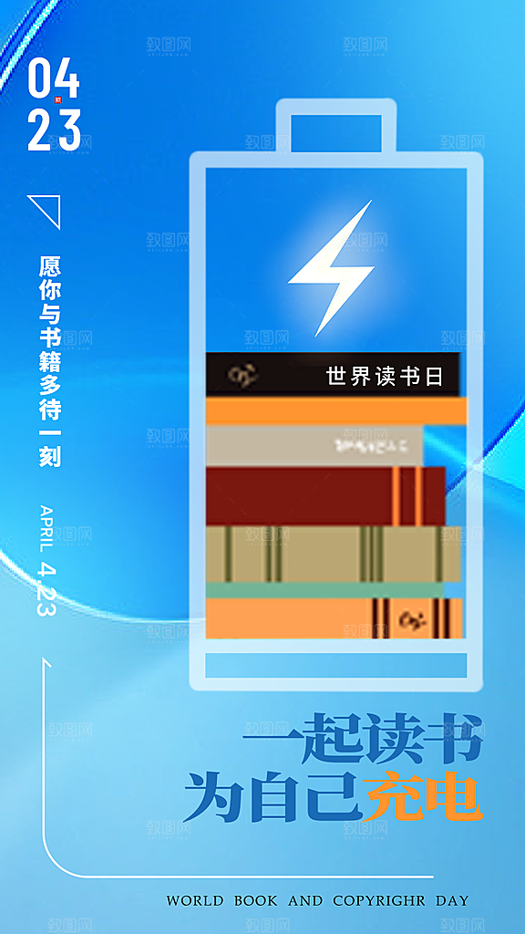 世界读书日简约大气公益海报