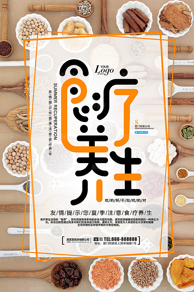 夏季注意食疗养生