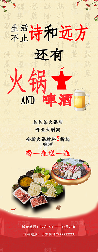 火锅啤酒宣传展架
