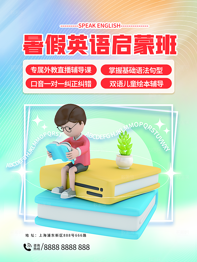 暑假少儿艺术培训招生海报