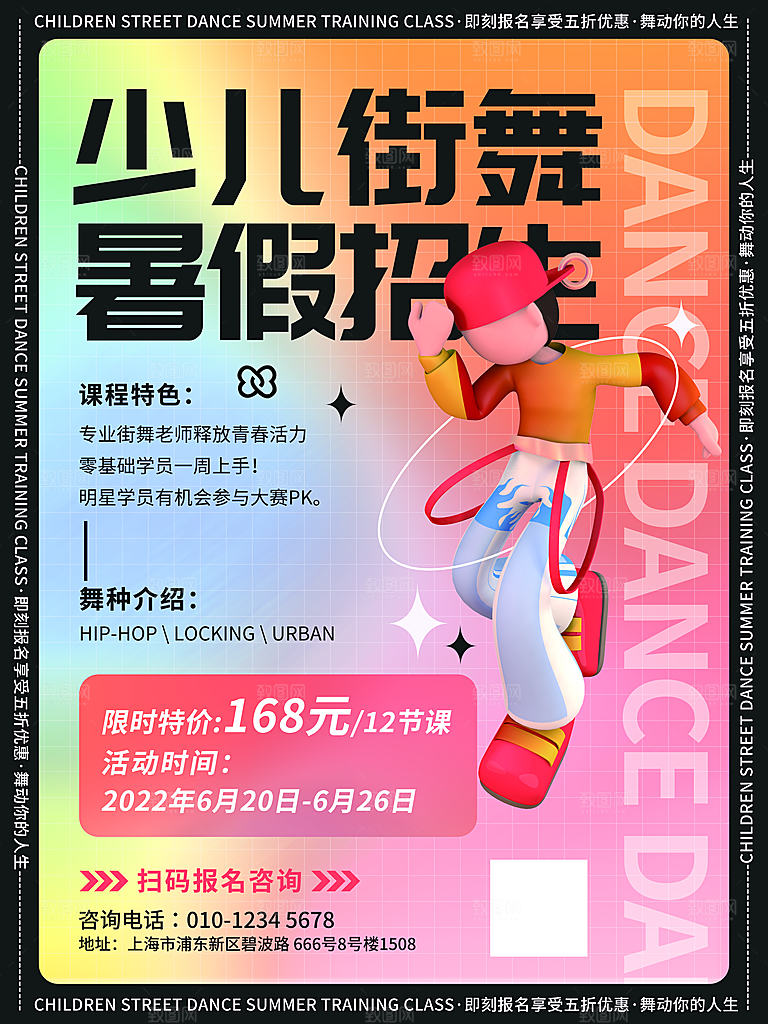 暑假少儿艺术培训招生海报