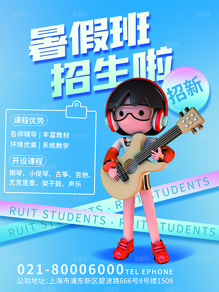 暑假少儿艺术培训招生海报