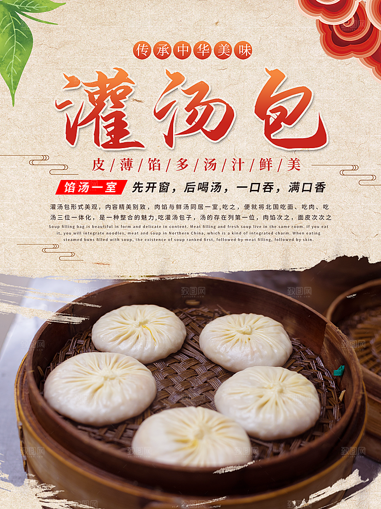 传承中华美食灌汤包