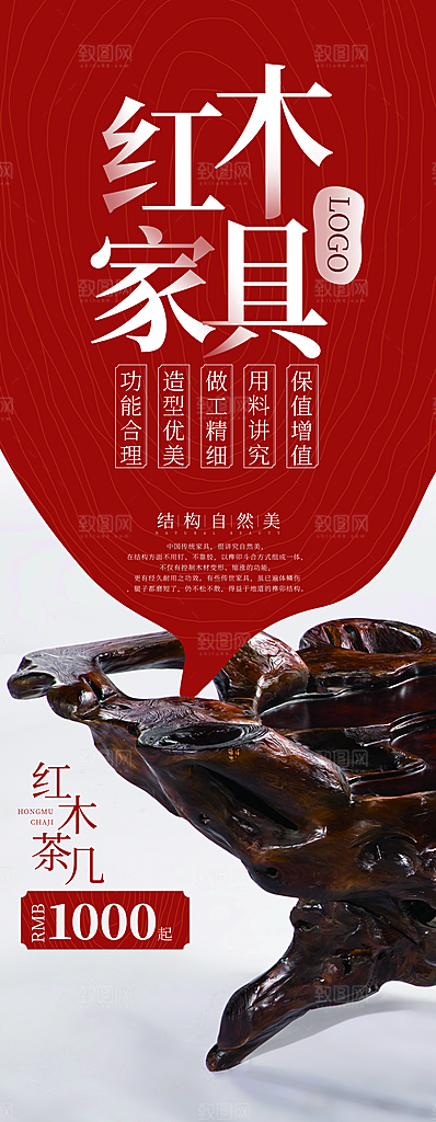 红木家具宣传展架