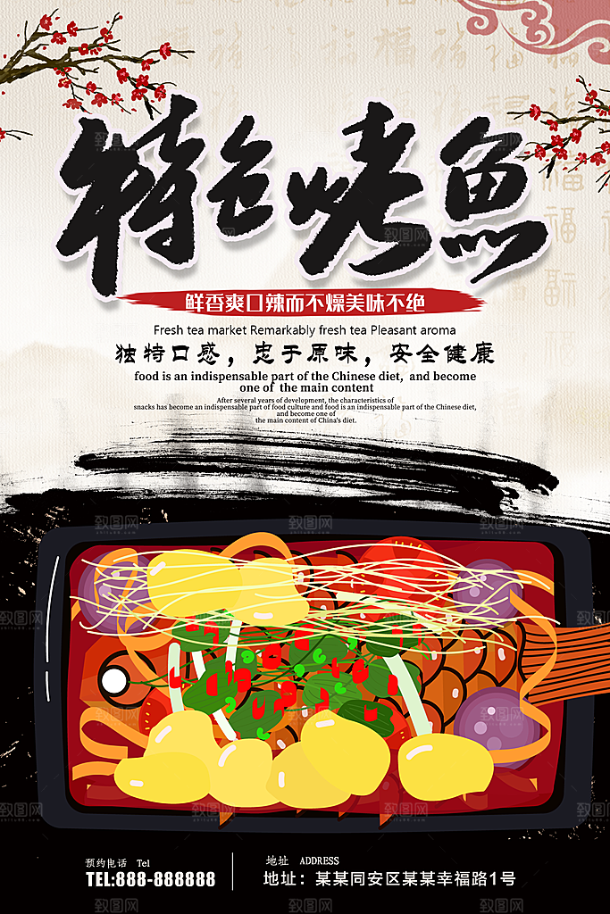 鲜香爽口特色烤鱼