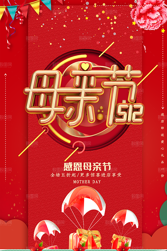 512感恩母亲节