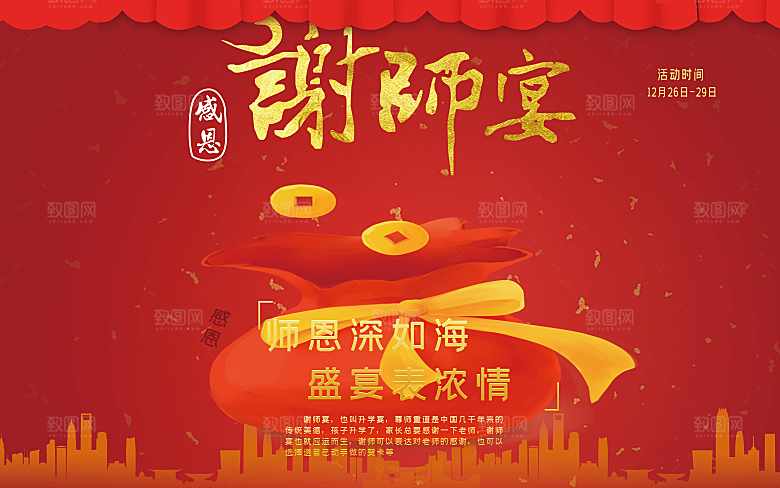 谢师宴火热预定中