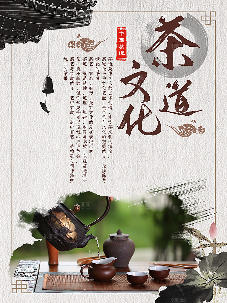 茶道文化宣传海报
