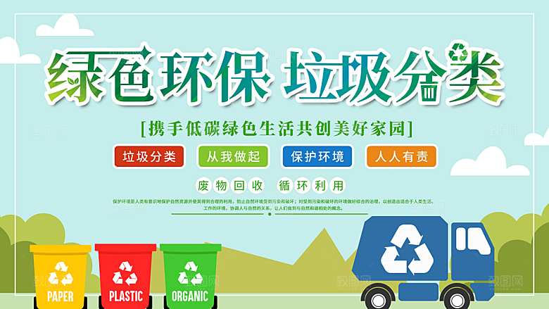 绿色环保垃圾分类