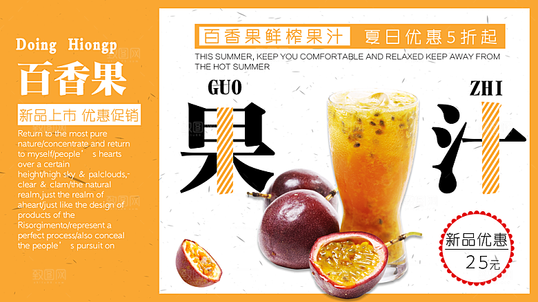 百香果鲜榨时汁海报