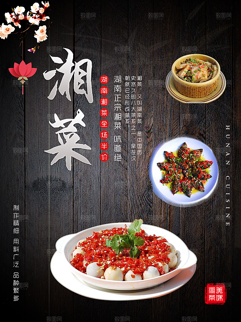 湖南湘菜全场半价