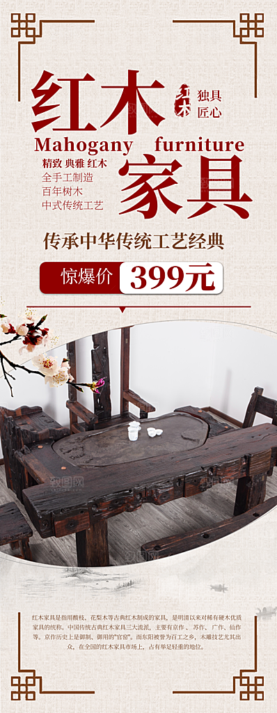 红木家具宣传展架