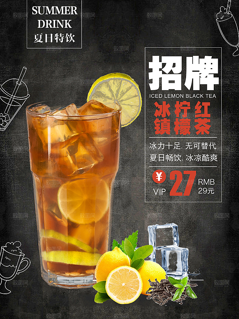 夏日特饮冰镇柠檬红茶