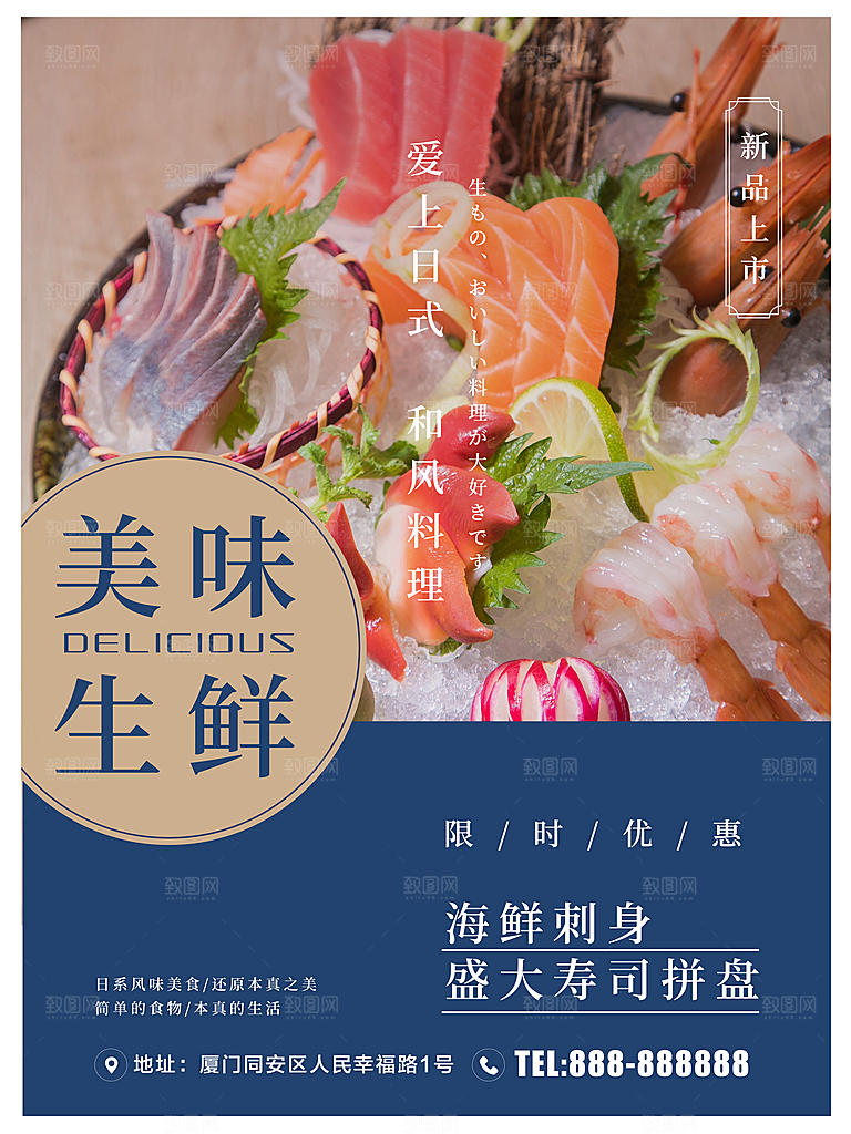 美味生鲜海鲜刺身