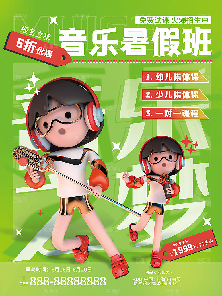 暑假少儿艺术培训招生海报