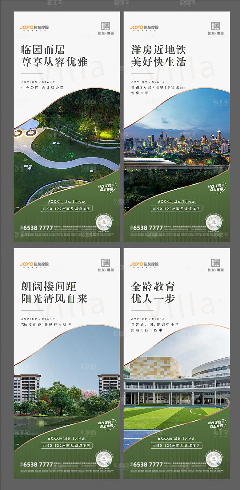 地产洋房价值点系列海报