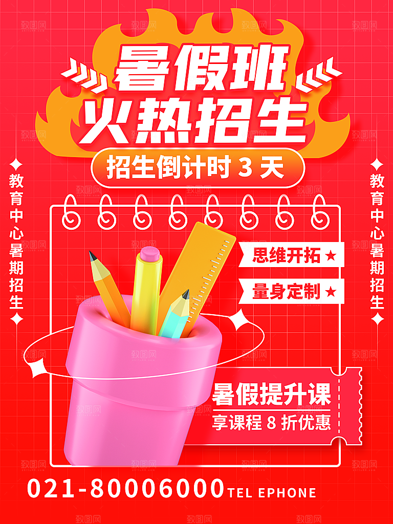 暑假少儿艺术培训招生海报