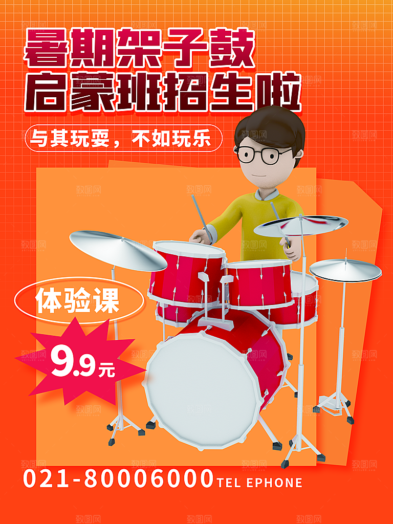 暑假少儿艺术培训招生海报