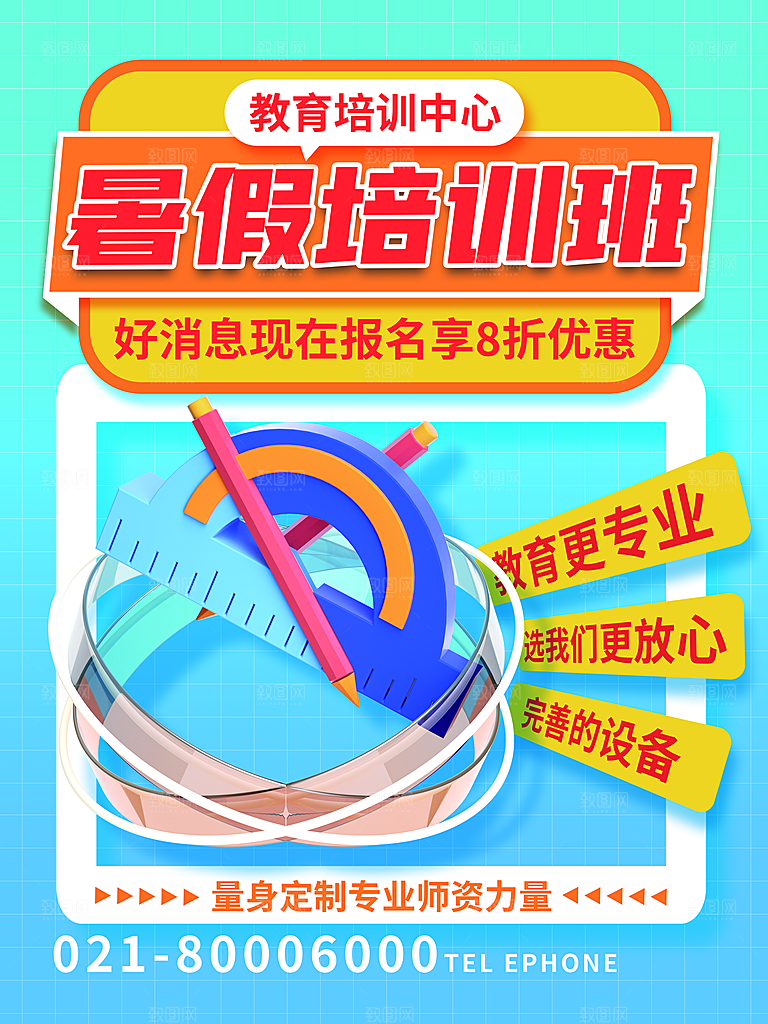暑假少儿艺术培训招生海报