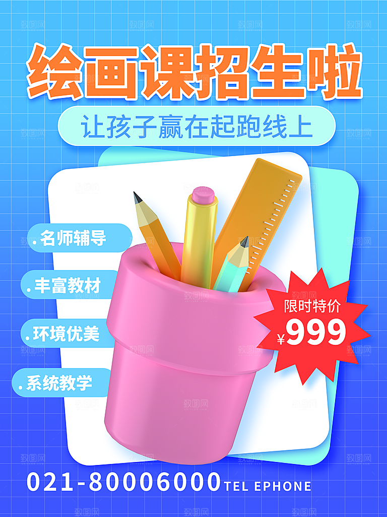 暑假少儿艺术培训招生海报