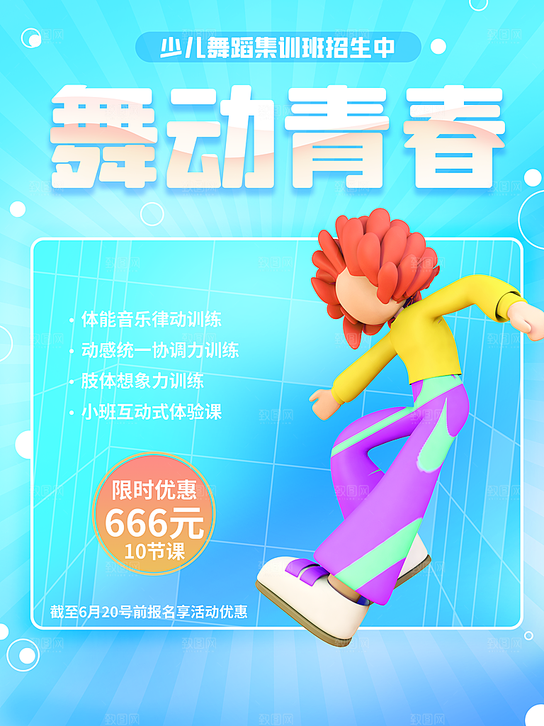 暑假少儿艺术培训招生海报